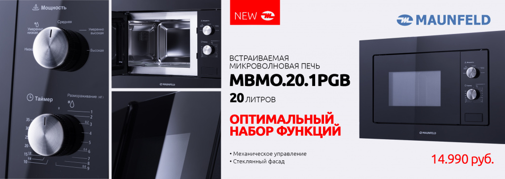 MAUNFELD MBMO.20.1PGB(Россия) (1).jpg